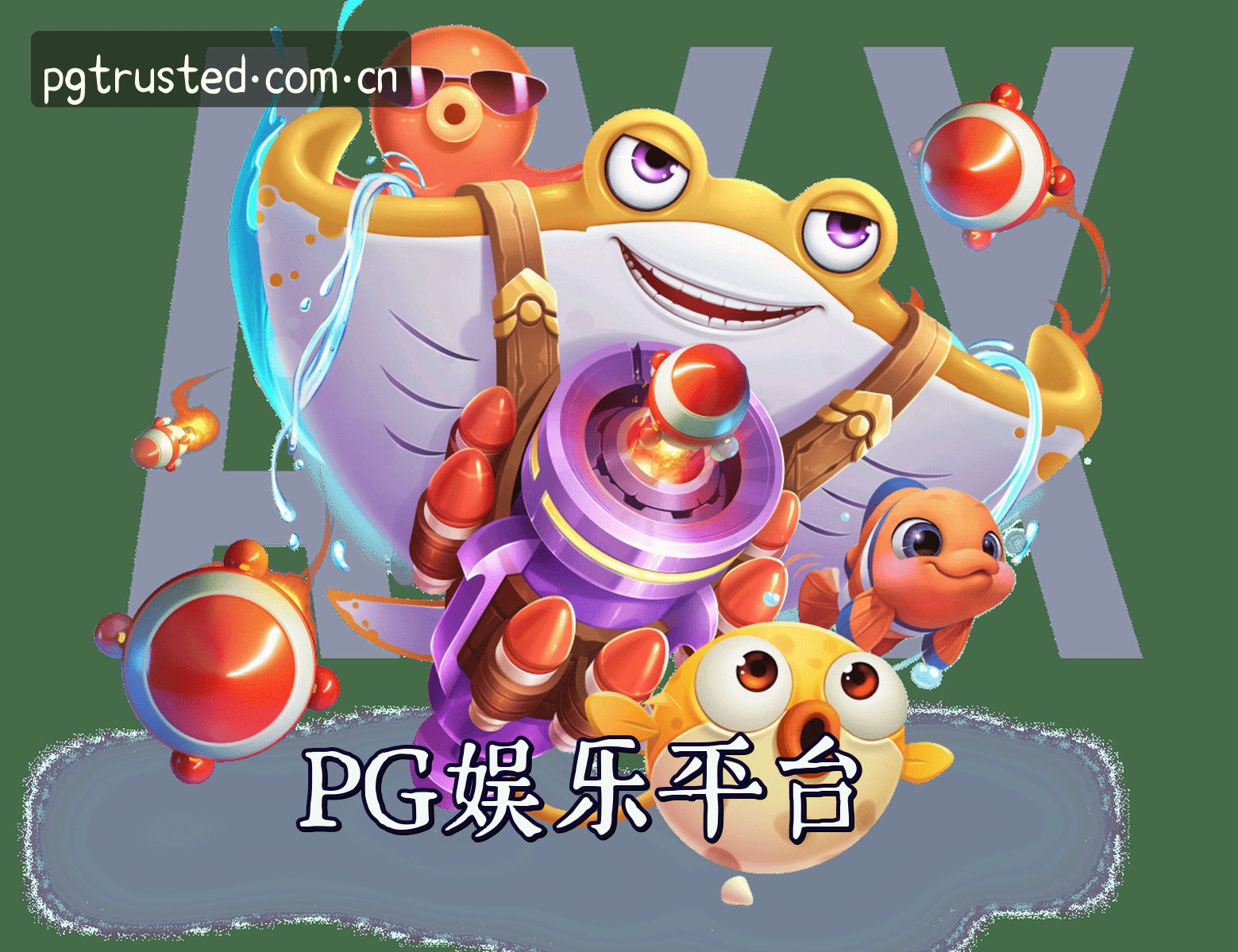 关于我们 - PG娱乐(PG)官方网站 - 值得信赖的娱乐品牌